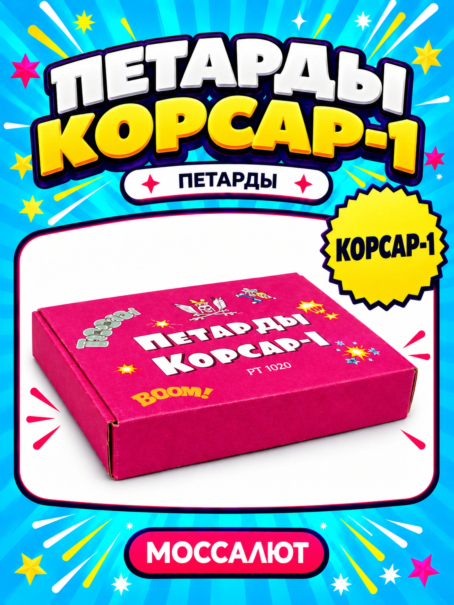 Петарды Корсар-1