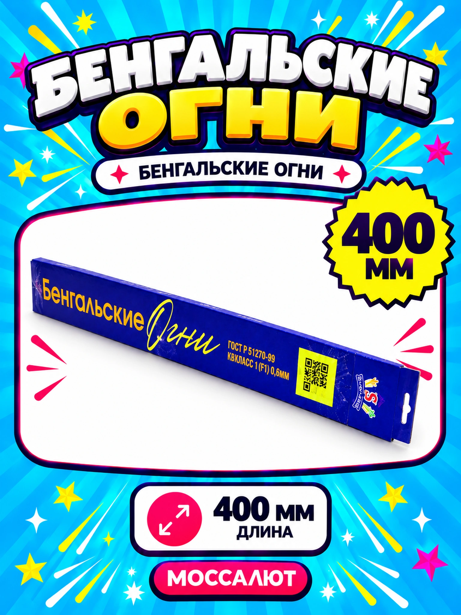 Бенгальские огни 400 мм